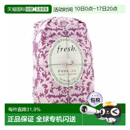馥蕾诗Fresh小苍兰香皂 250g正品清新香气清洁肌肤