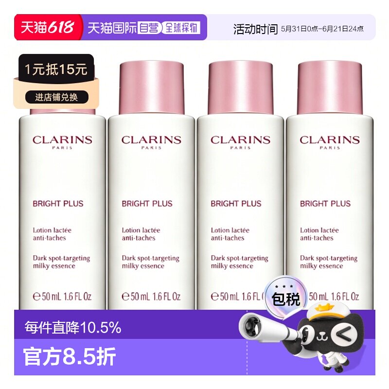娇韵诗 美白精华液/牛奶水50ml*4正品