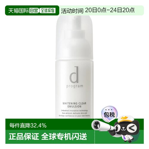 Dprogram安肌心语酵母益生元美白乳液 100ml正品