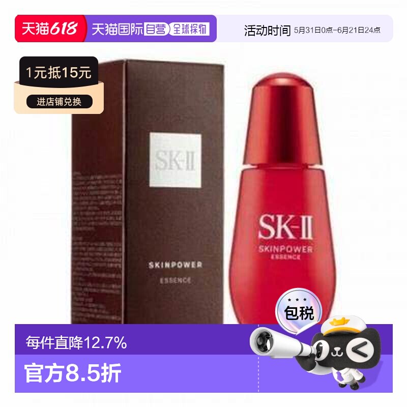 SKII 小红瓶精华50ML 磨砂版正品
