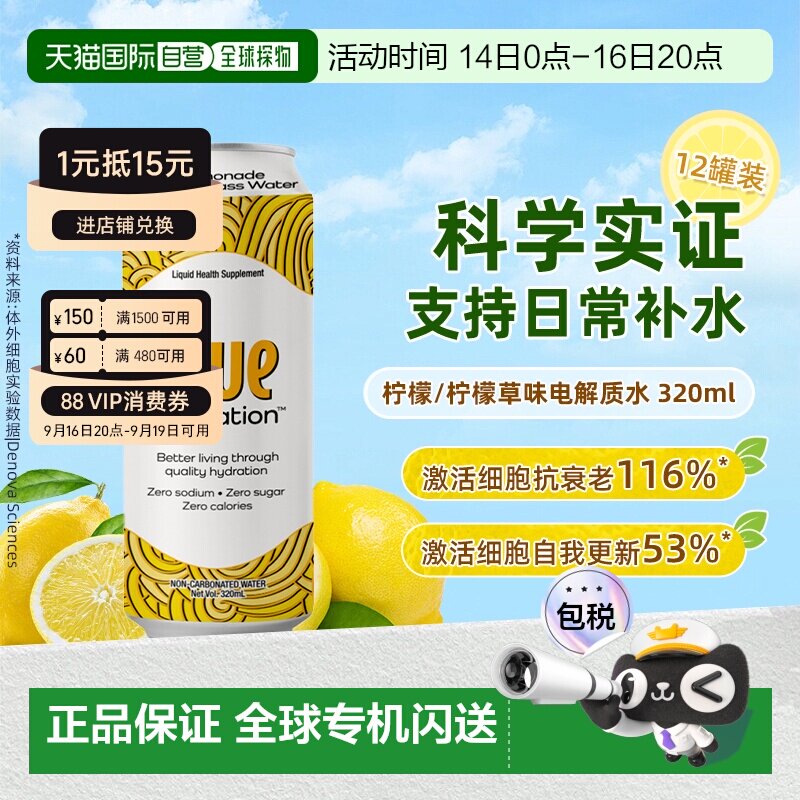 TrueHydration™柠檬味电解质水320毫升*12罐整箱深层细胞补水饮品