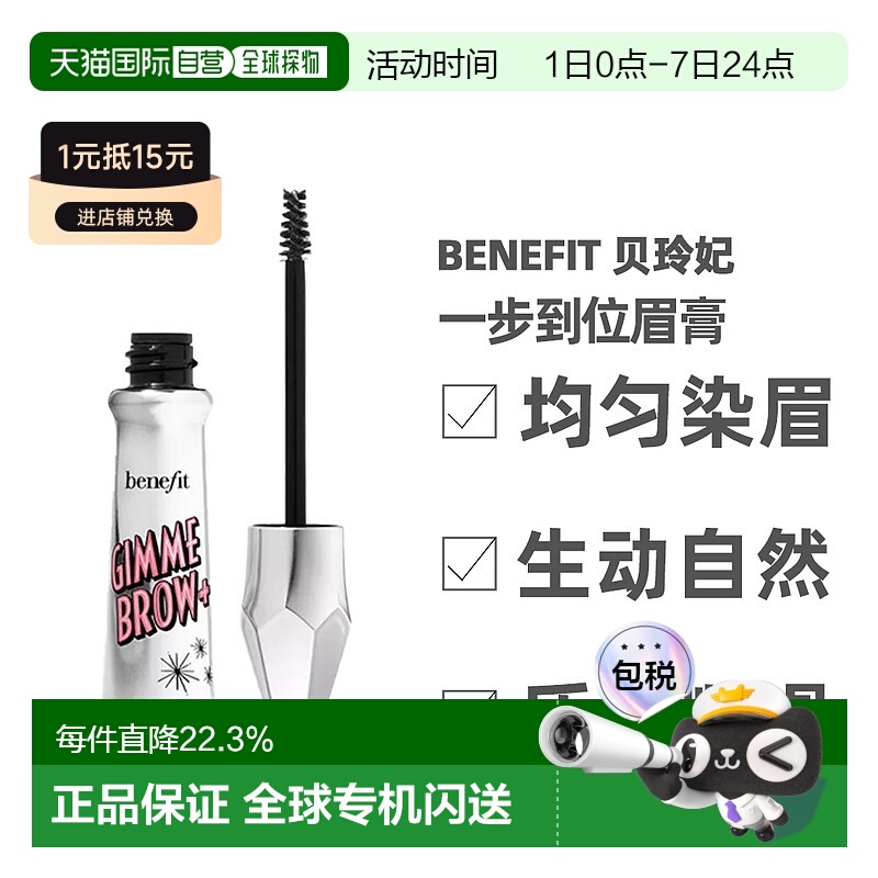 Benefit贝玲妃眉膏眉毛定型一步到位染眉不脱色美妆3g正品染眉膏
