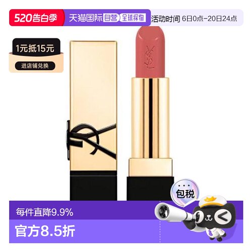 YSL 圣罗兰 新方管#N8（23年新款）正品