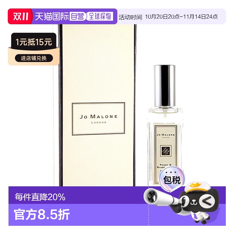 祖马龙（JO MALONE） 香水 牡丹与胭红麂绒30ML正品英国木质玫瑰