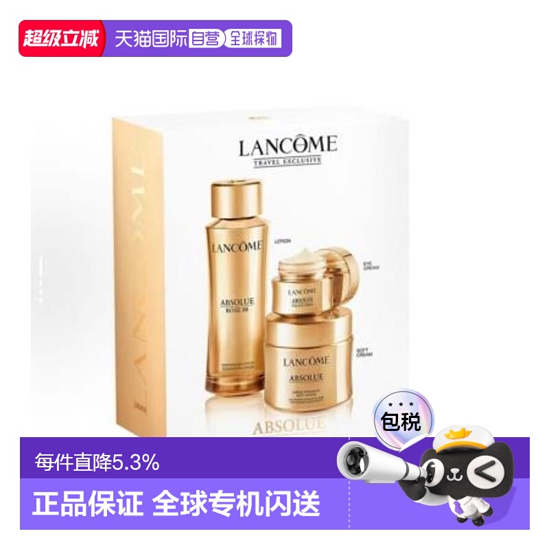 兰蔻 菁纯三件套（水150ml+清爽面霜60ml+眼霜20ml）正品补水套装