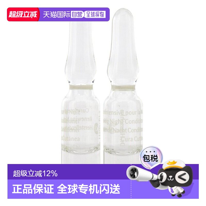德国世家 夜间调理甘露精华安瓶 收毛孔改善暗沉红血丝Night正品