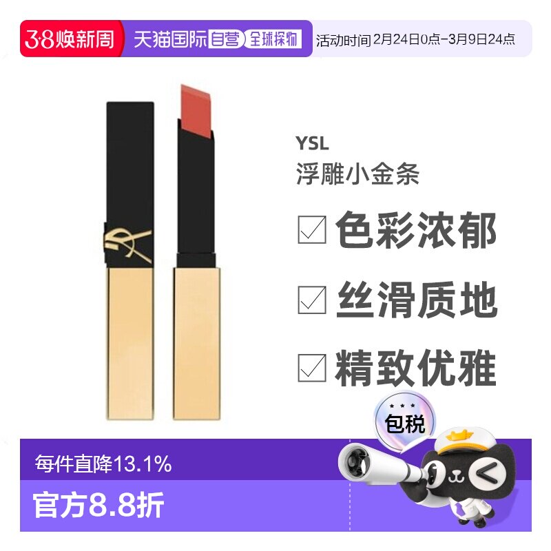 YSL浮雕小金条口红#23唇膏保湿哑光方管正品