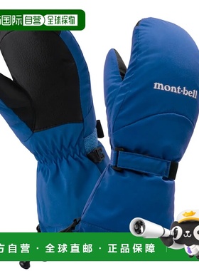 1h可退 mont-bell 男童手套 1118726BL CO 蓝色 Powder Mittens K