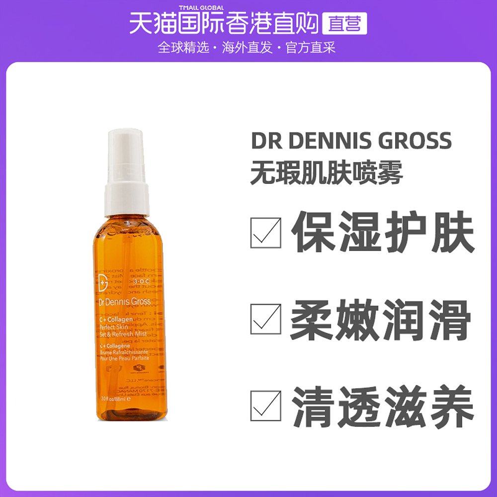 香港直邮Dr Dennis Gross/丹尼斯医生 C+胶原蛋白无瑕肌肤喷雾