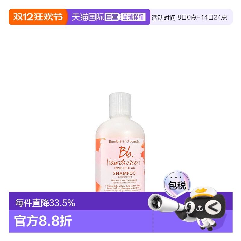 Bumble and Bumble滋养洗发水润发250ml效期至26年2月控油清洁