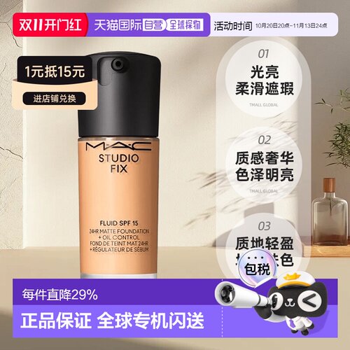 香港直邮MAC魅可定制无暇粉底液nc20/nc15清透持妆 30ml正品