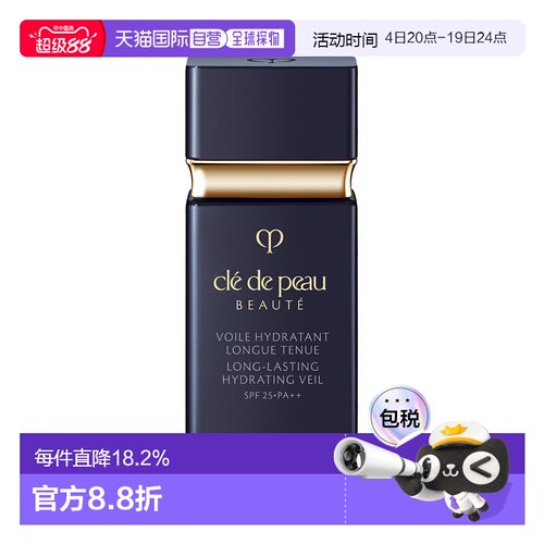 CPB黑短管隔离丝滑细腻修饰肤色30ml正品效期至27年3月