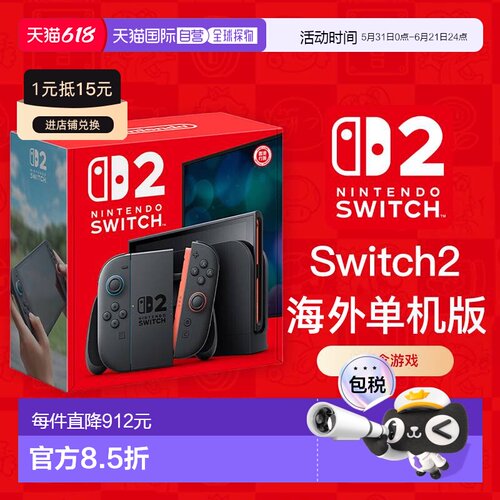 任天堂Switch 2单主机海外版游戏机多语言掌机新款