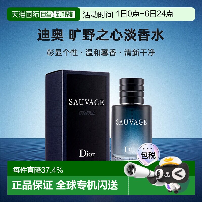 Dior迪奥旷野之心男士EDT淡香香水清新淡雅自然持久正品喷雾柑橘