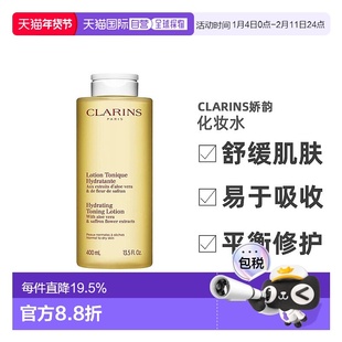 Clarins娇韵诗弹簧爽肤水黄水400g新款保湿护肤法国提亮化妆水
