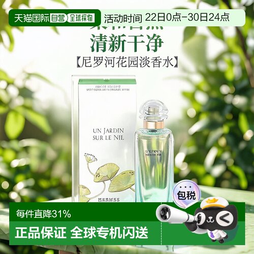 Hermes爱马仕尼罗河花园淡香水清新芳果30/50/100ml彰显橙花正品