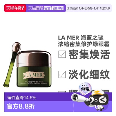 LA MER海蓝之谜浓缩修复眼霜紧致焕活淡化细纹15ml正品新款
