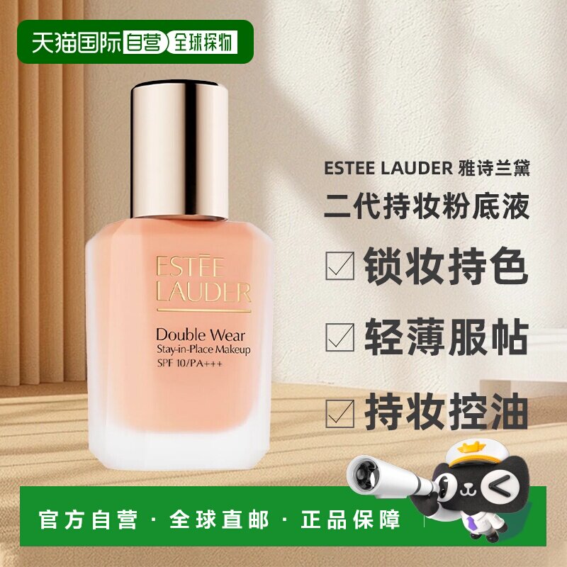Estee Lauder 雅诗兰黛 全新第二代DoubleWear持妆粉底液2N1正品