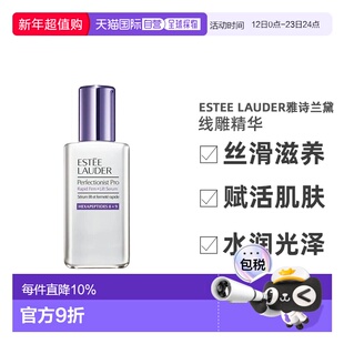 雅诗兰黛Estee Lauder线雕精华小银瓶滋养赋活100ml正品新款