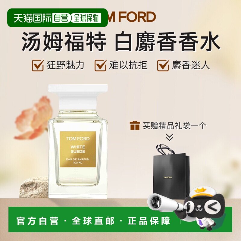 TOM FORD汤姆福特香水白麝香木质花香调50/100ml礼物正品图片