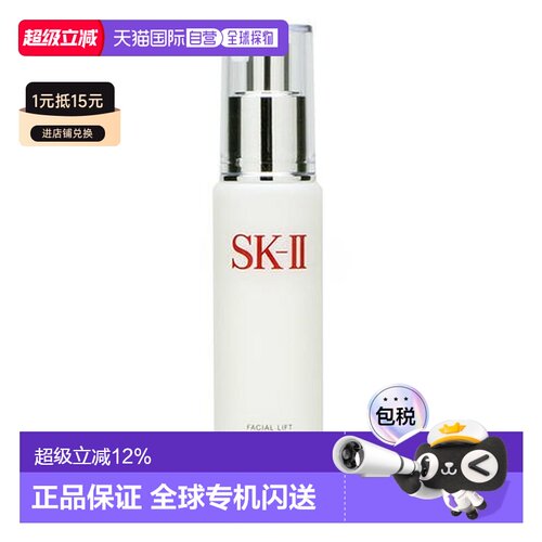 SKII骨胶原乳液滋润保湿补水滋养紧致柔嫩焕亮100ml正品护肤