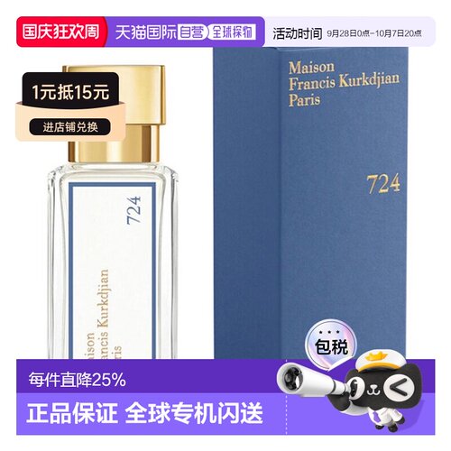 MFK 梵诗柯香 724浓香35ml正品