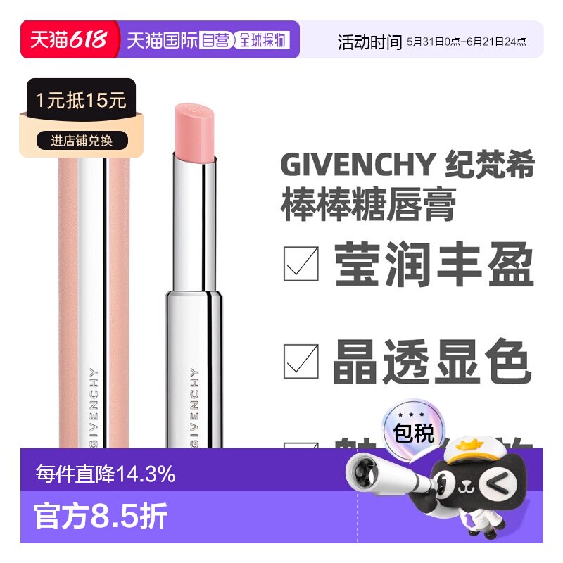 Givenchy纪梵希 棒棒糖唇膏2.8g持久不易沾杯正品