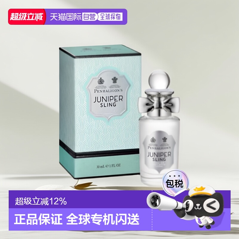 Penhaligon潘海利根月亮牧羊琴酒EDT/EDP/EDC英伦隽永系列正品