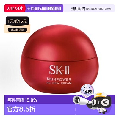 SKII大红瓶面霜100g滋润新版正品