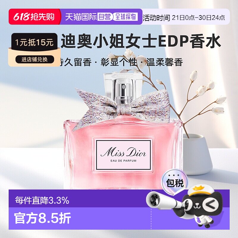 Dior迪奥小姐女士EDP香水持久留香正品品牌50/100/150ml淡香香薰