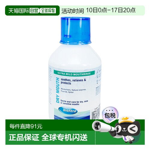 bioXtra百奥素口腔滋润漱口水250ml清洁