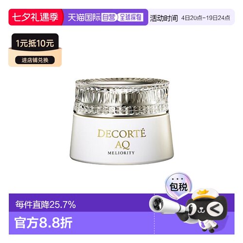 Cosme Decorte黛珂AQ珍萃精颜臻悦洁肤霜正品