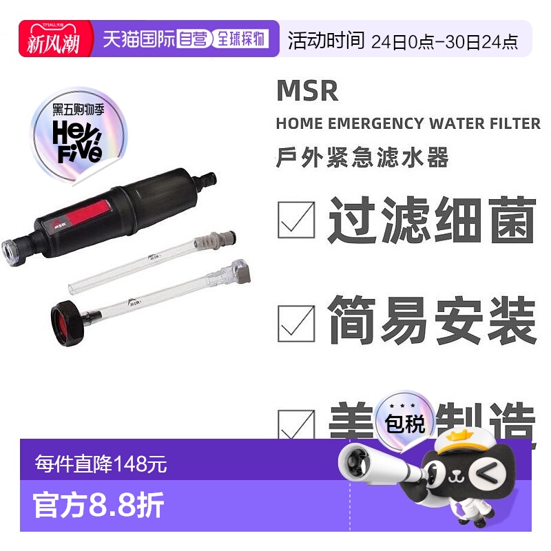 MSR家用紧急滤水器过滤净化安全便携应急方便OMSR13237户外