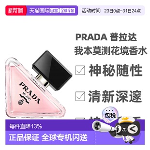 Prada 普拉达 我本莫测花境香水 50ml正品