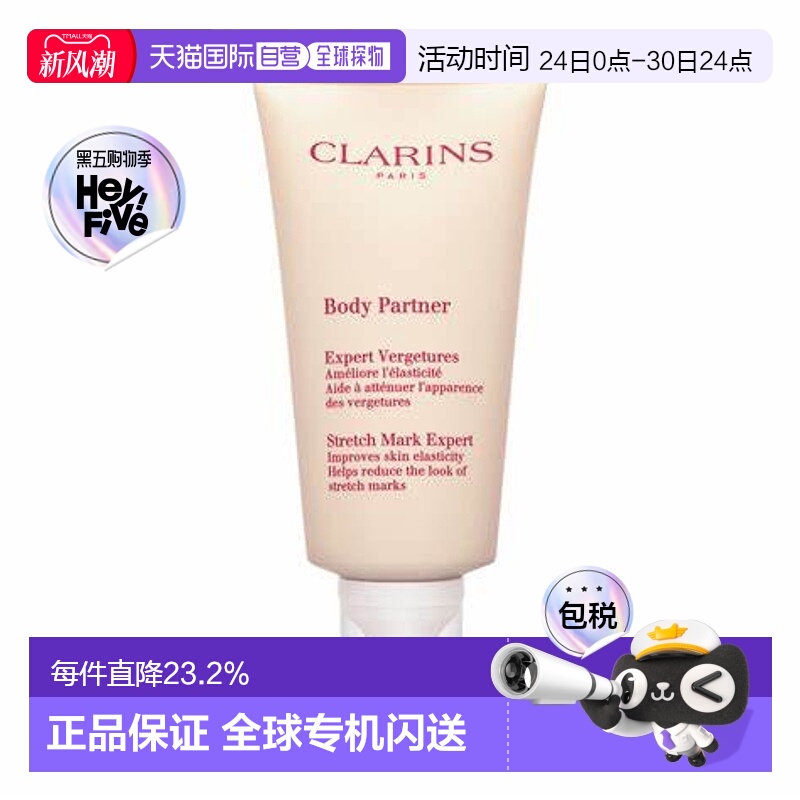 Clarins娇韵诗身体抚纹霜减纹去皱滋润紧致肌肤175ml新款正品