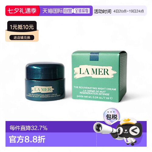 LA MER海蓝之谜奇迹晚霜精华修复小样7ml新款修护保湿提亮正品