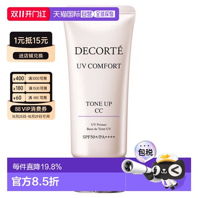 香港直邮Cosme Decorte黛珂多重亮护防晒隔离CC霜正品