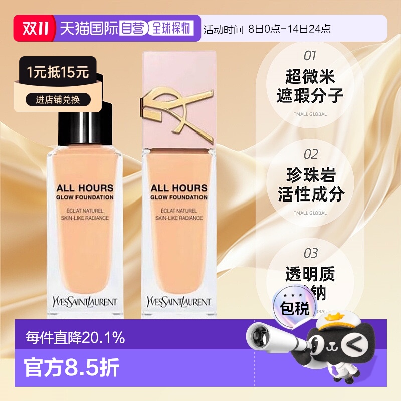 ysl恒久粉底液LC1#粉盖正品