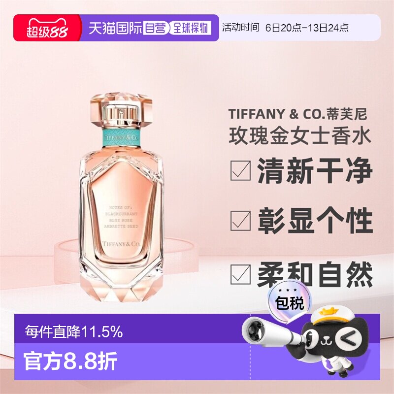 Tiffany & Co.蒂芙尼玫瑰金女士香水浓香EDP馥郁柔和清新正品