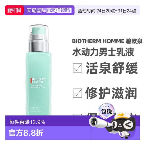Biotherm Homme 碧欧泉 水动力男士乳液100ml正品