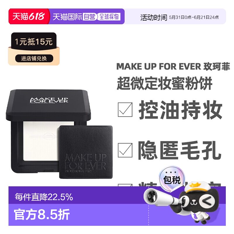 Make Up For Ever 玫珂菲 微定妆蜜粉饼#0.1 白色正品