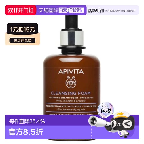 香港直邮APIVITA艾蜜塔薰衣草泡沫洁面300ml正品