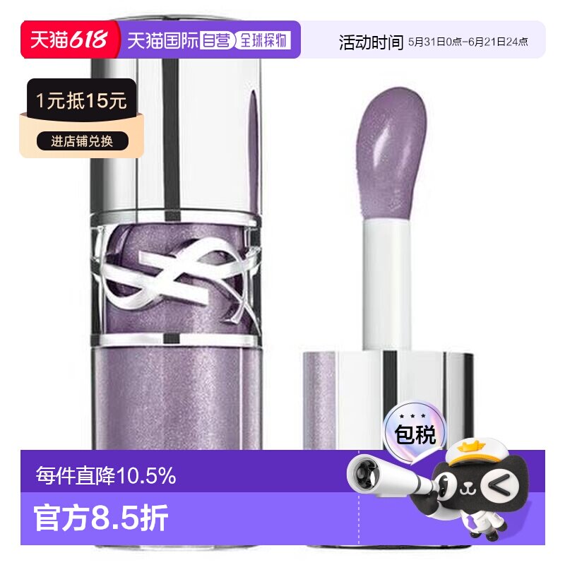 YSL/圣罗兰唇油#1银河冻情迷丰盈滋润唇蜜6g正品