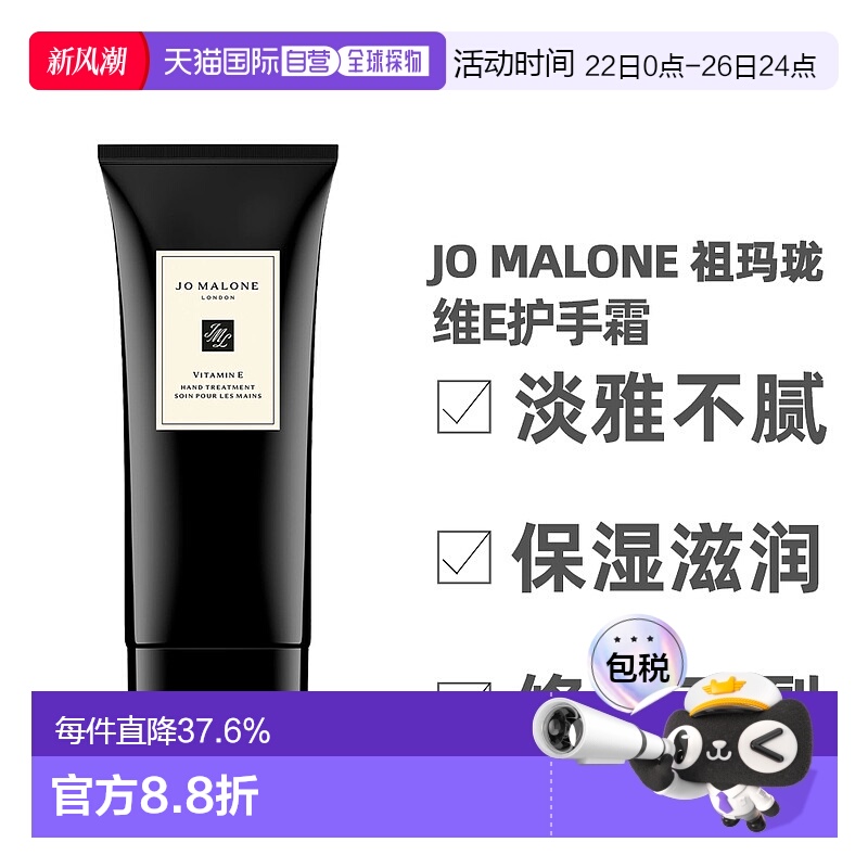 Jo Malone祖玛珑修护干裂维E护手霜盈润保湿补水100ml正品