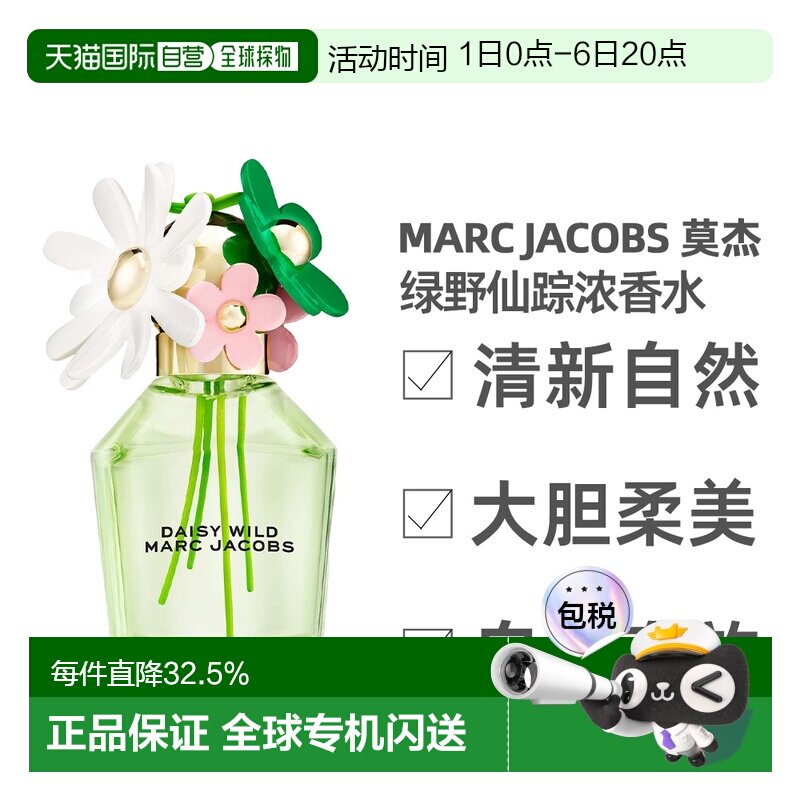 Marc Jacobs/莫杰绿野仙踪女士浓香水雏菊造型花香调新款正品