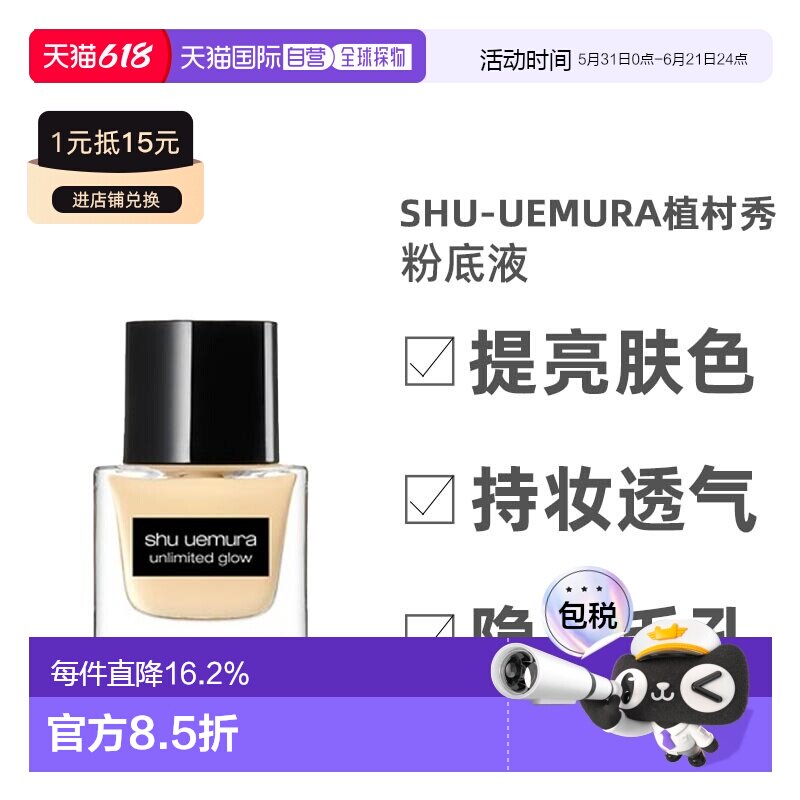 植村秀小方瓶羽纱持妆遮瑕粉底液柔雾版水润版35ml持久提亮正品