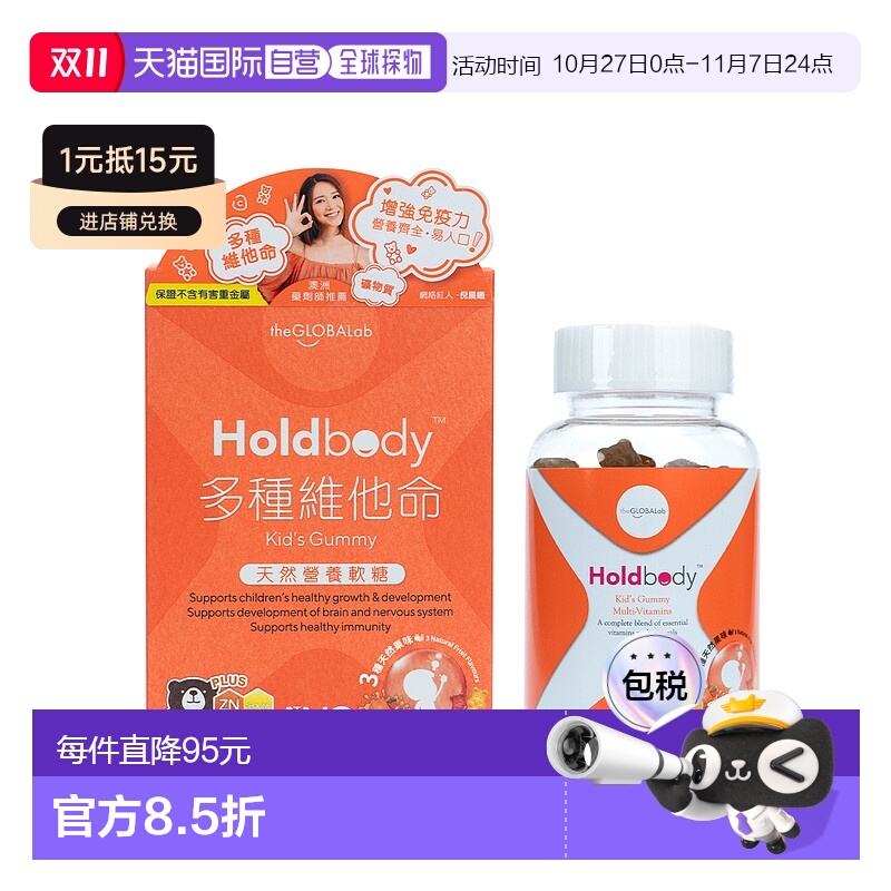 澳洲Holdbody多种维他命天然营养软糖60粒维生素