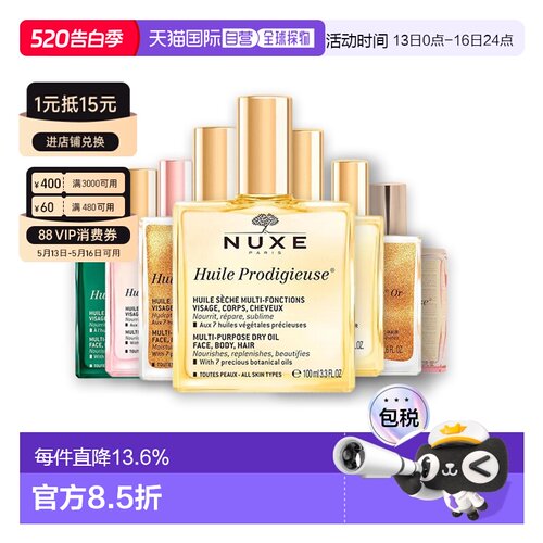 NUXE欧树小粉油金油粉漾花语多效护理精油光泽50ml/100ml正品