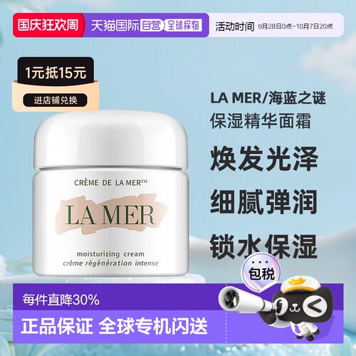 LAMER海蓝之谜经典奇迹面霜深层滋润补水30/60/100ml保湿正品修护