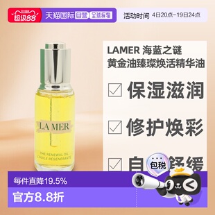 LAMER海蓝之谜黄金油臻璨焕活精华油滋润滋养30ml正品